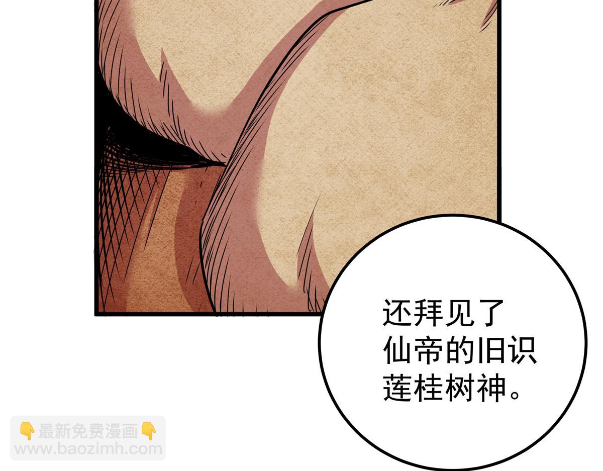 帝霸 - 126 意外之喜(2/2) - 3