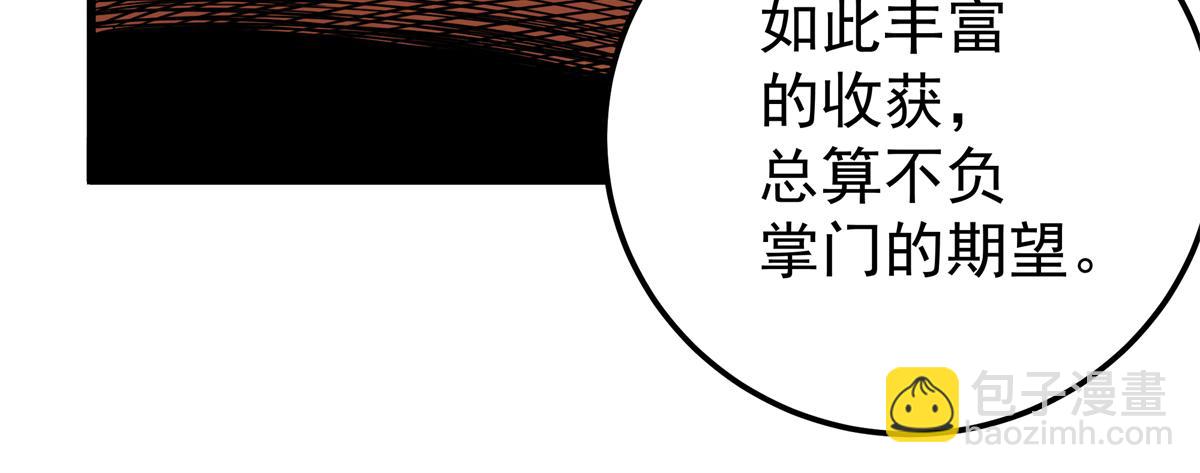 帝霸 - 126 意外之喜(2/2) - 1