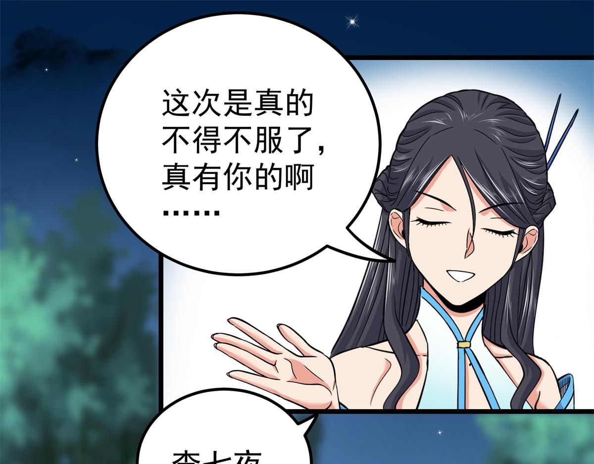 帝霸 - 126 意外之喜(2/2) - 2