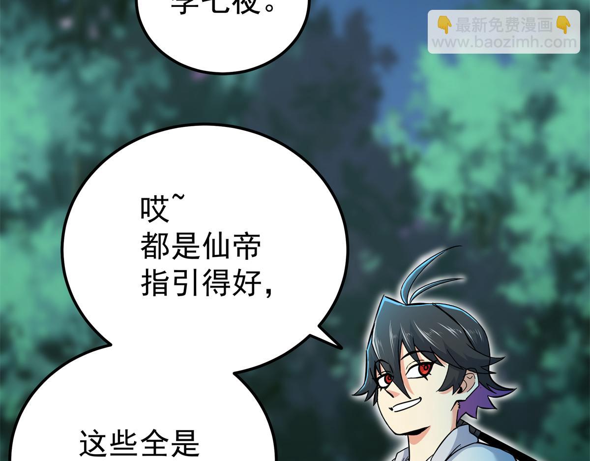 帝霸 - 126 意外之喜(2/2) - 3