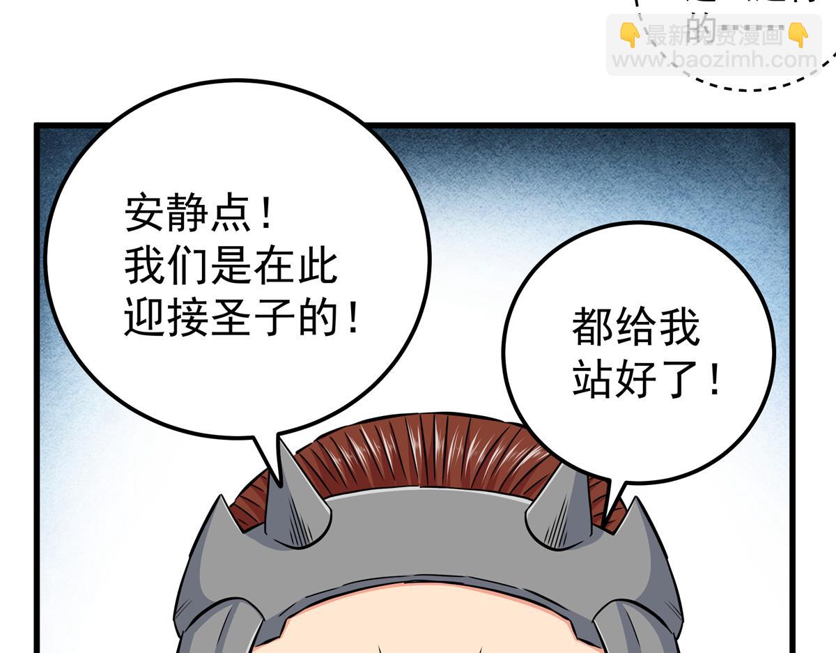 帝霸 - 126 意外之喜(1/2) - 6