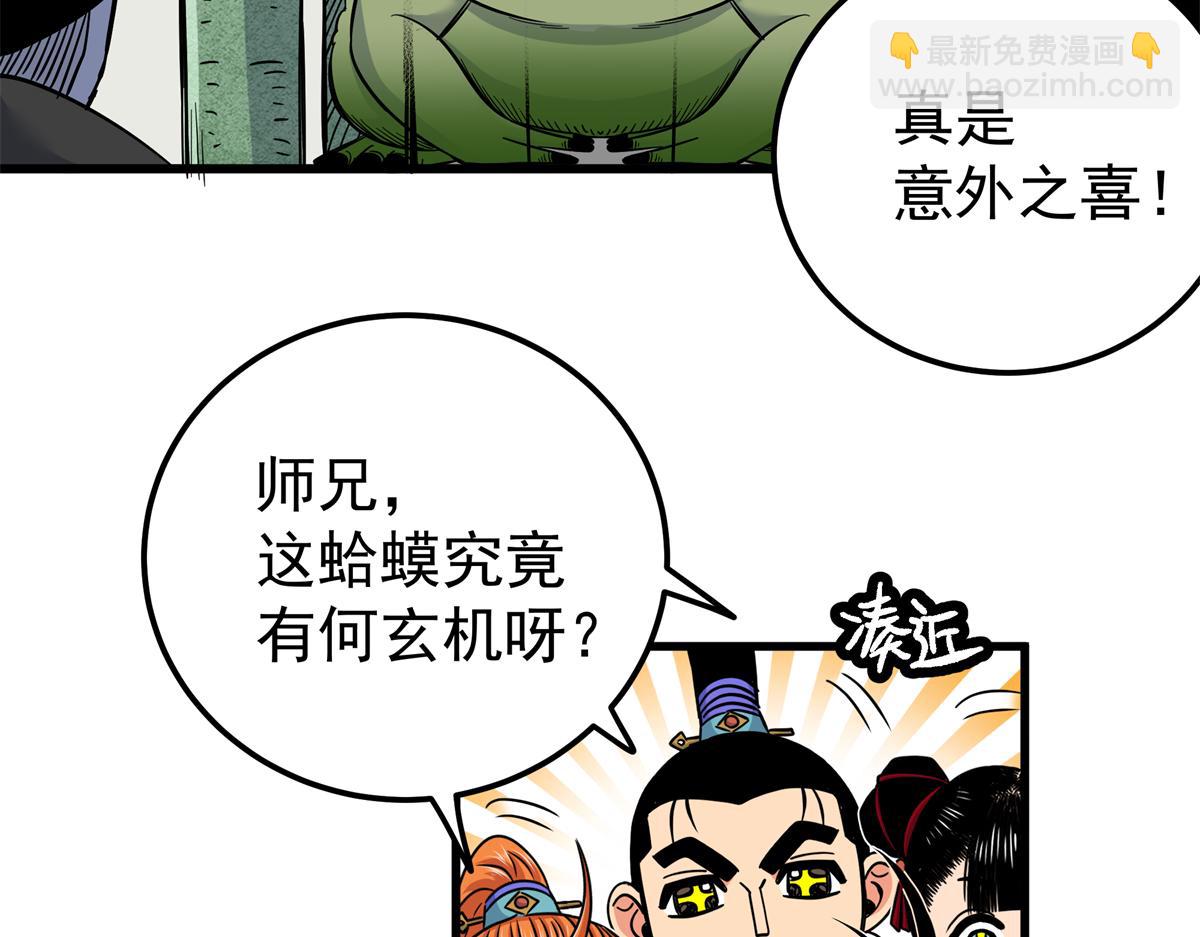 帝霸 - 126 意外之喜(2/2) - 1