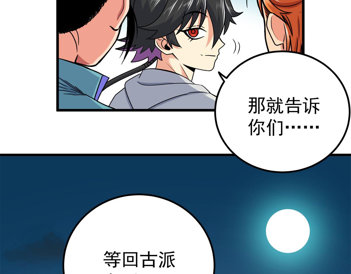 帝霸 - 126 意外之喜(2/2) - 4