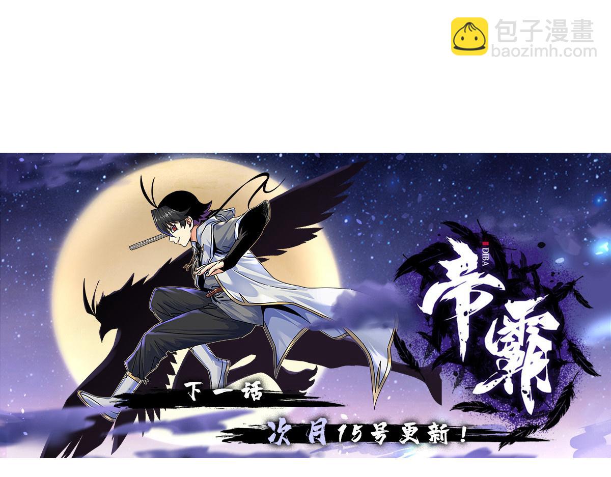 帝霸 - 126 意外之喜(2/2) - 3