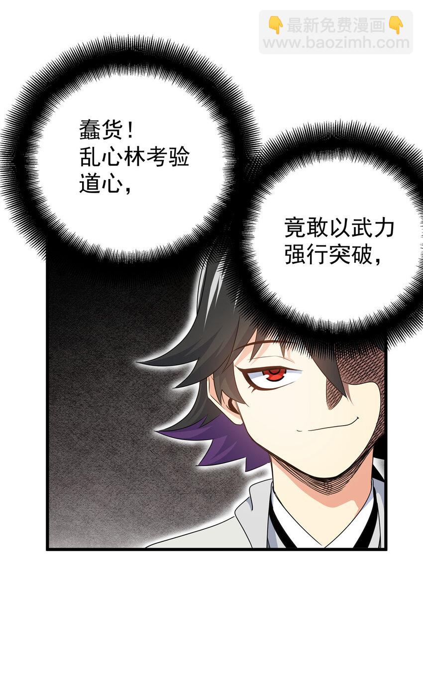 帝霸 - 14 亂心林試煉 - 3