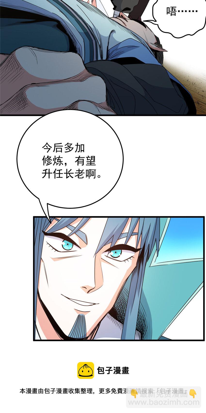 帝霸 - 14 亂心林試煉 - 3