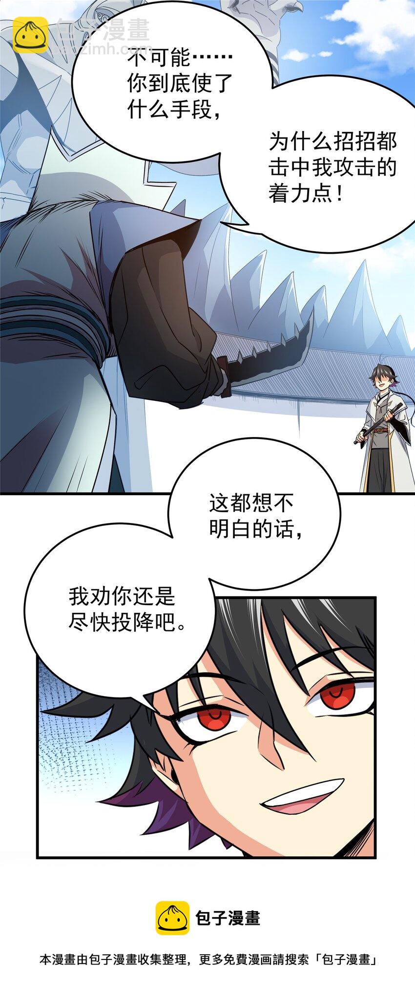 帝霸 - 18 打蛇棍！ - 1