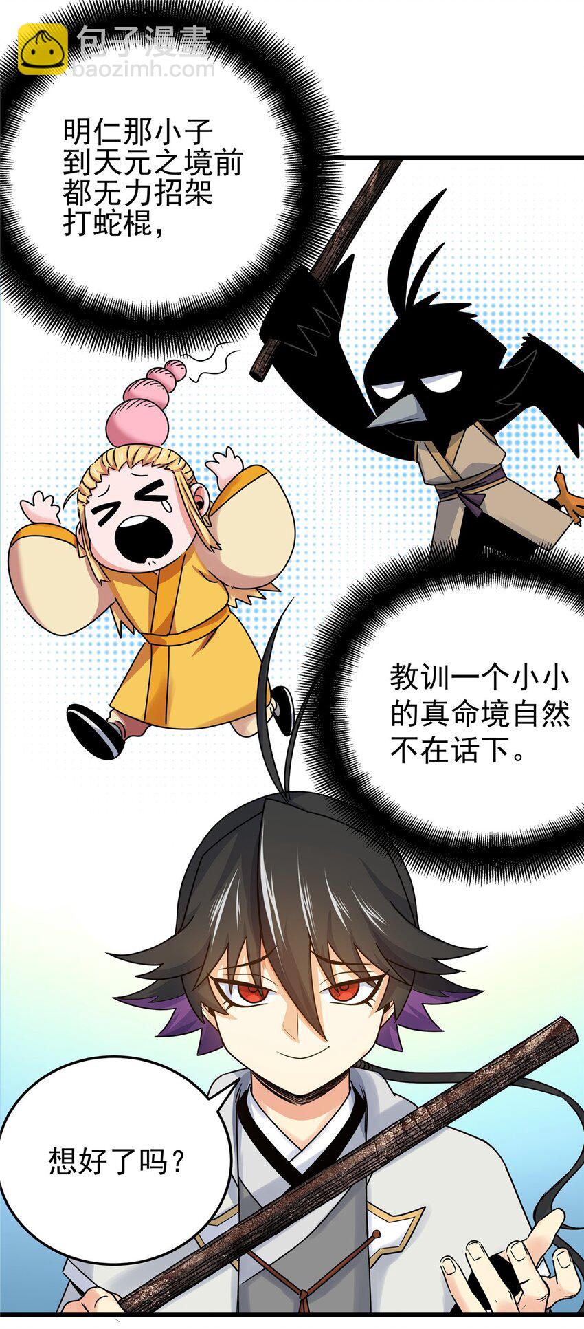 帝霸 - 18 打蛇棍！ - 4