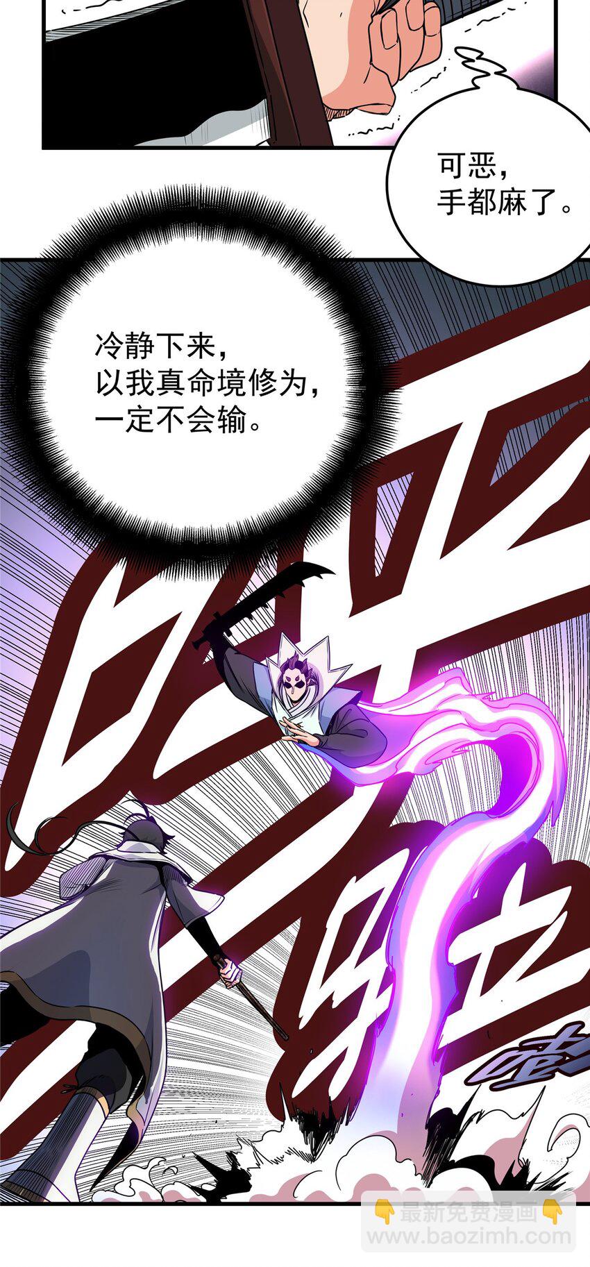 帝霸 - 18 打蛇棍！ - 3