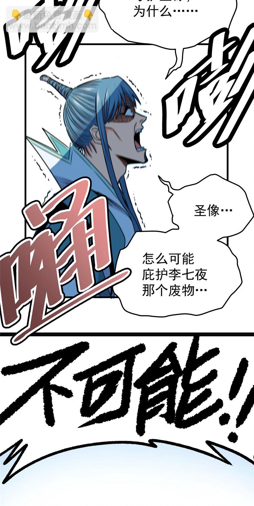 帝霸 - 20 聖像庇佑 - 3