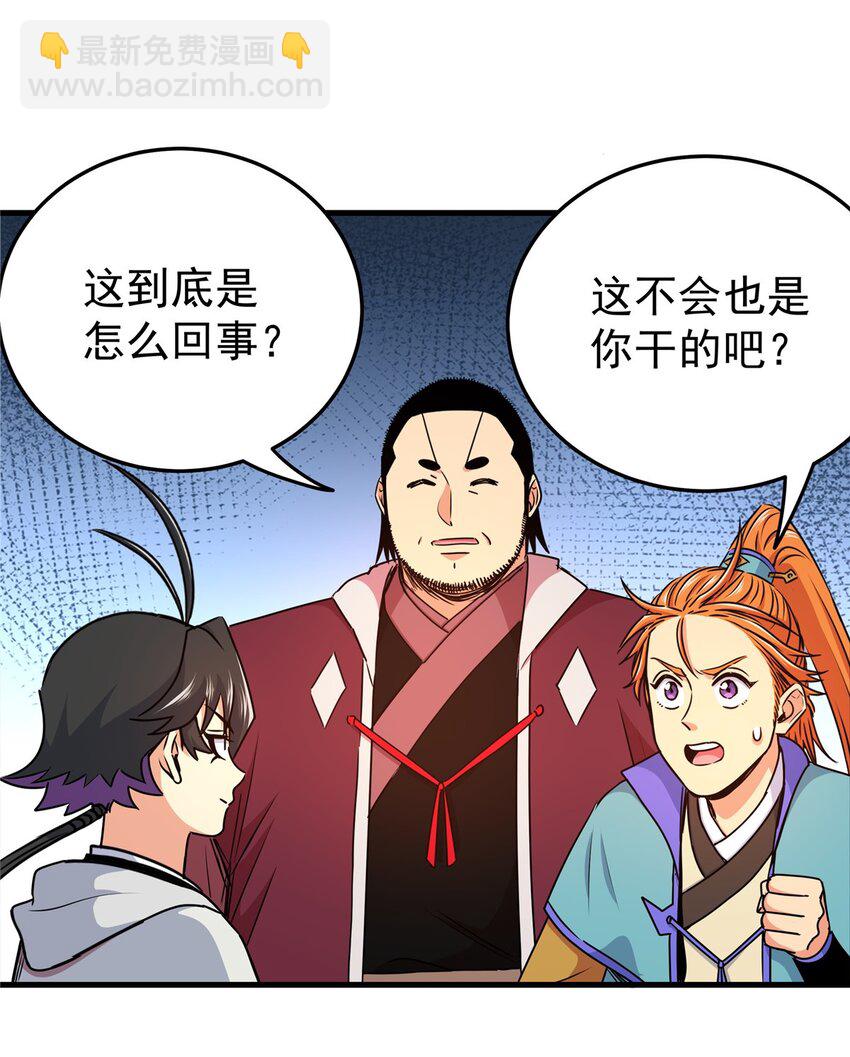 帝霸 - 20 聖像庇佑 - 2