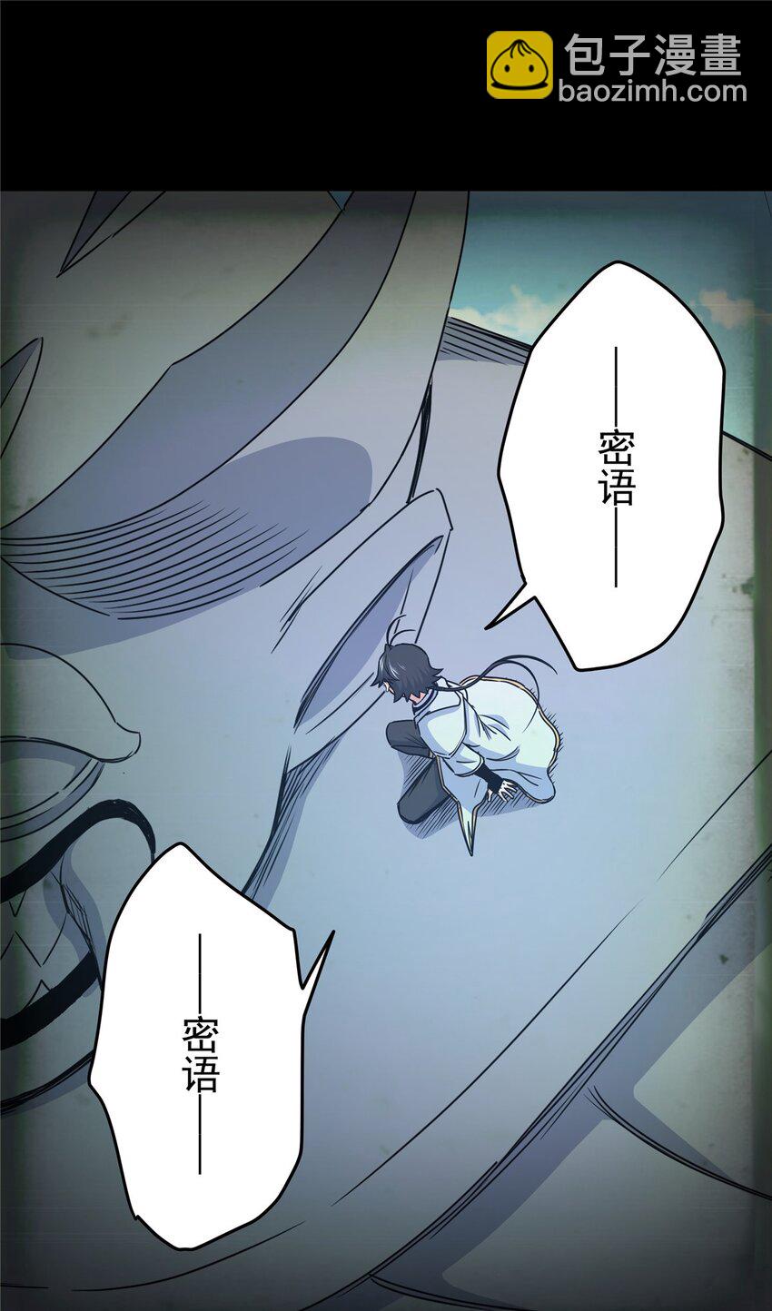 帝霸 - 20 聖像庇佑 - 4