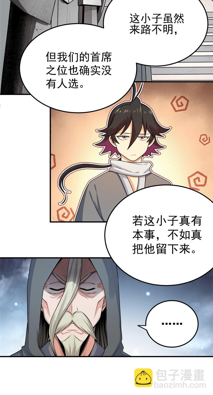 帝霸 - 02 廢人李七夜 - 4