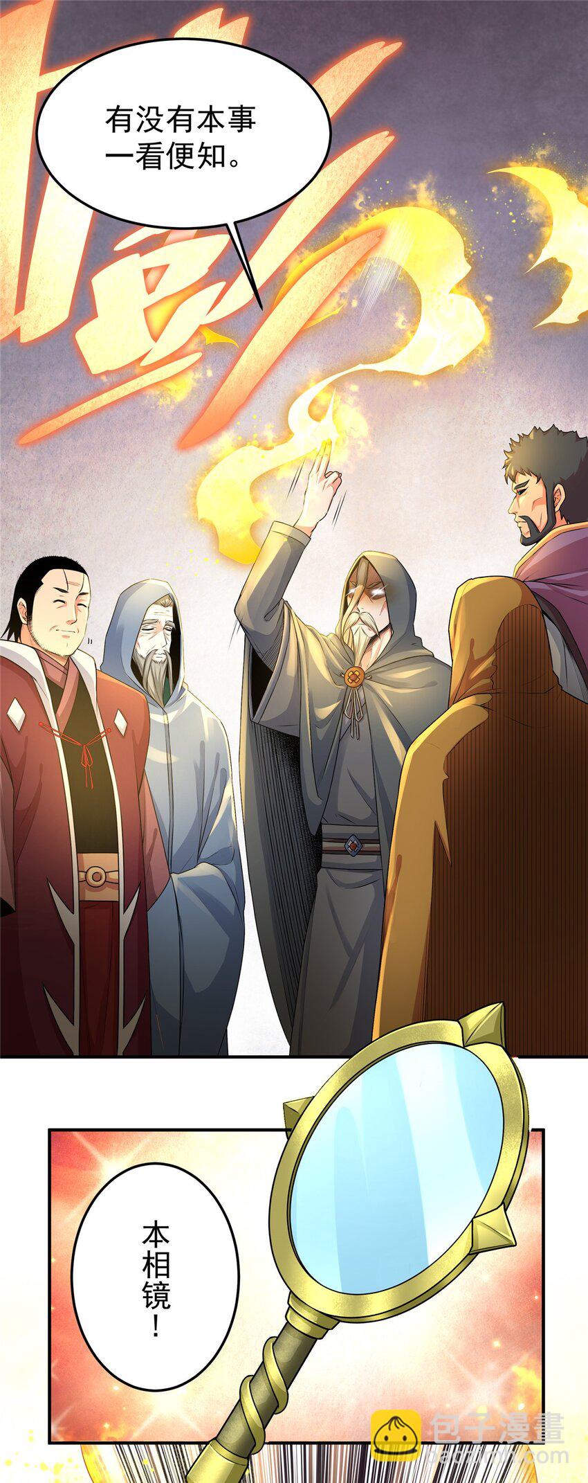 帝霸 - 02 廢人李七夜 - 5