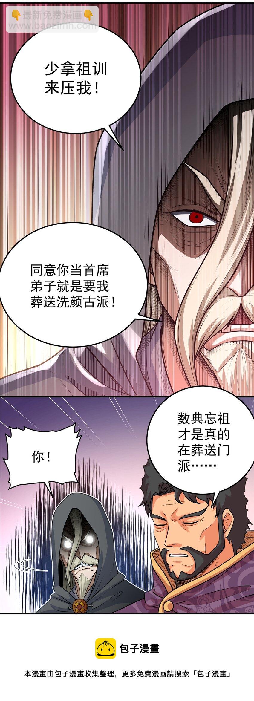 帝霸 - 02 廢人李七夜 - 3