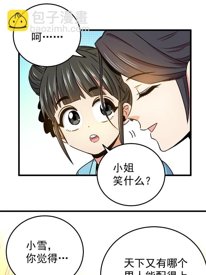 帝霸 - 22 公主李霜顏 - 3