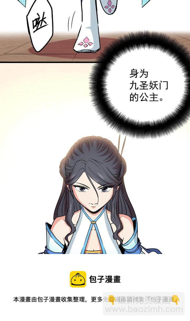 帝霸 - 22 公主李霜顏 - 7