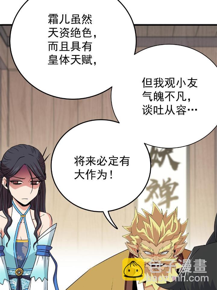 帝霸 - 22 公主李霜顏 - 3