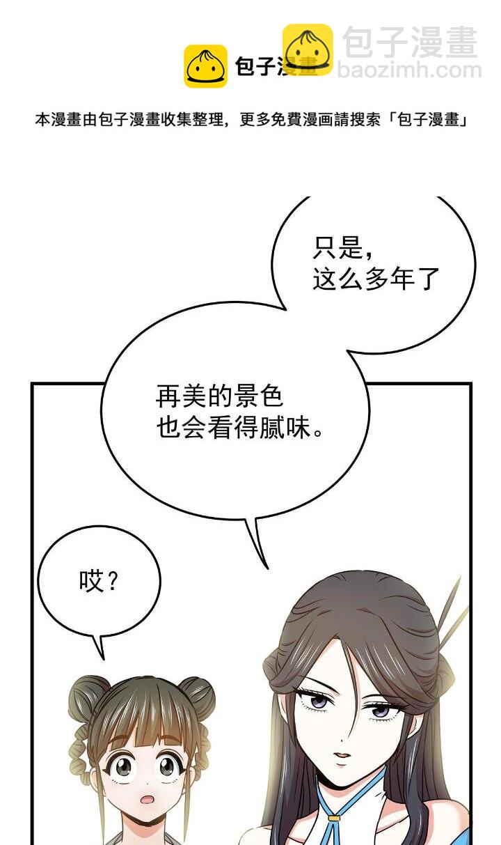 帝霸 - 22 公主李霜顏 - 5