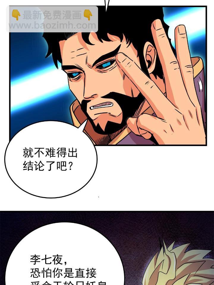 帝霸 - 24 你是奸細！ - 7