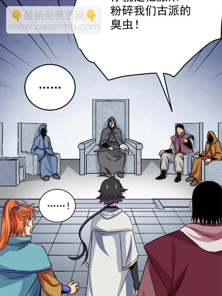 帝霸 - 24 你是奸細！ - 2