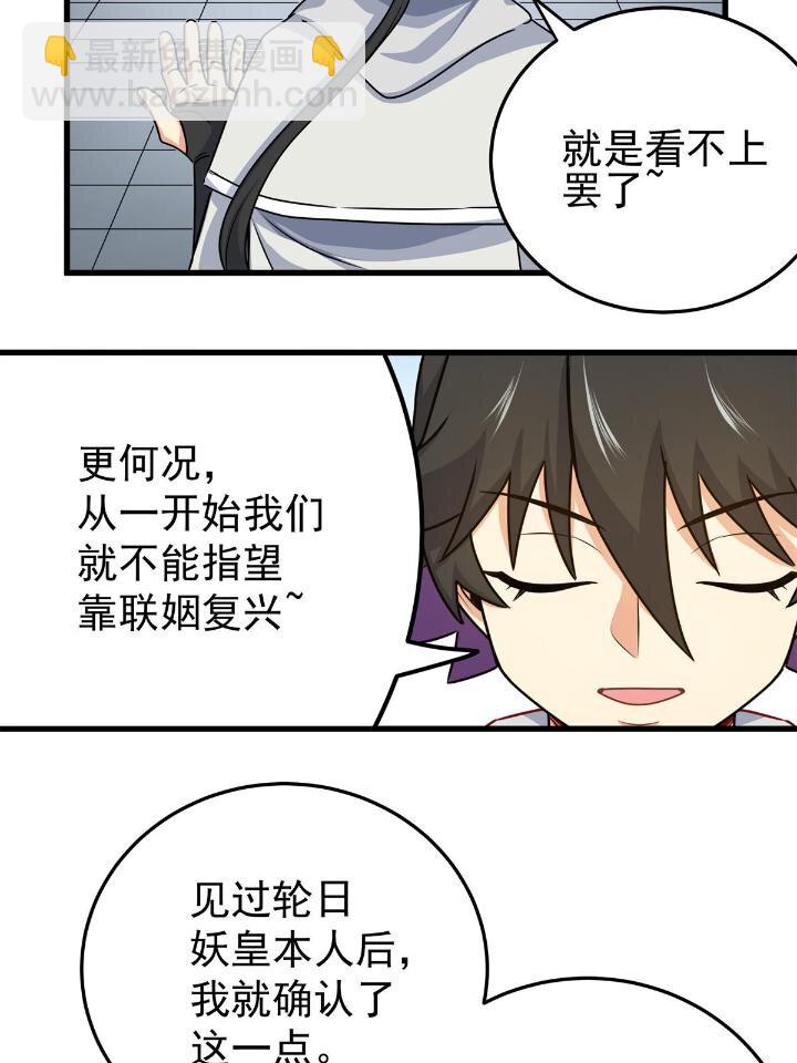 帝霸 - 24 你是奸細！ - 2