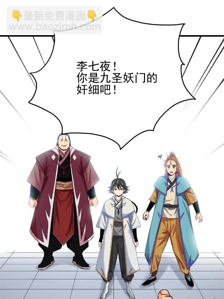 帝霸 - 24 你是奸細！ - 3