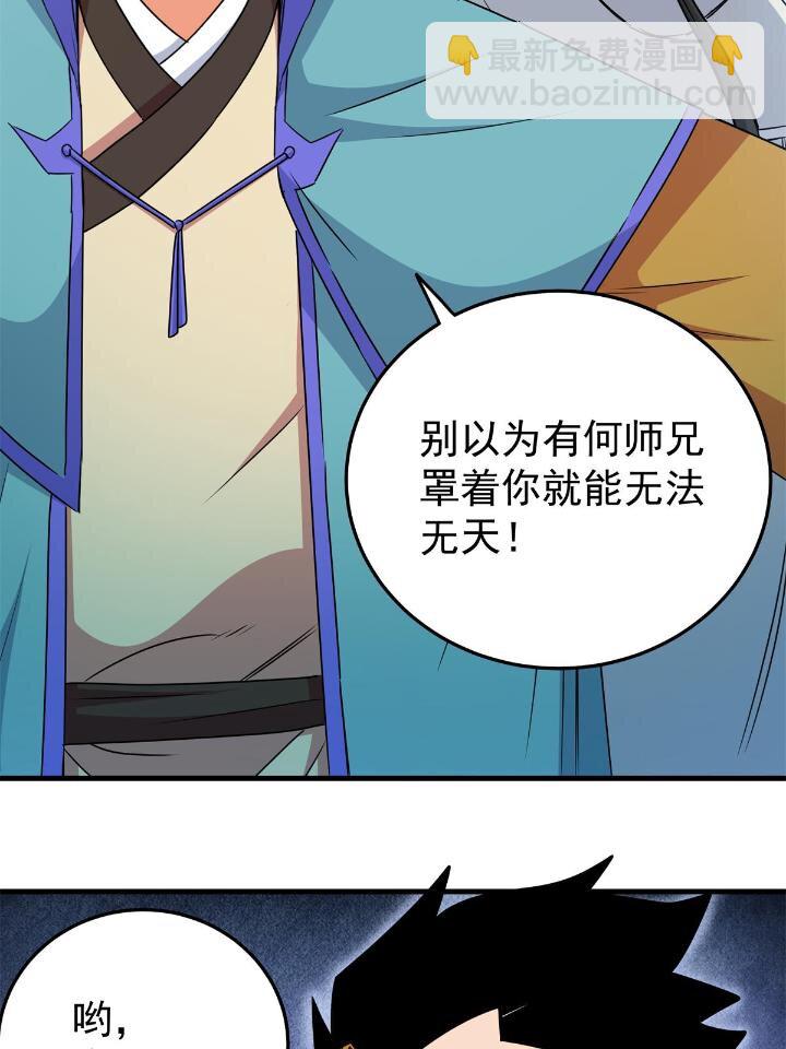 帝霸 - 26 懷仁，隨便打！ - 5