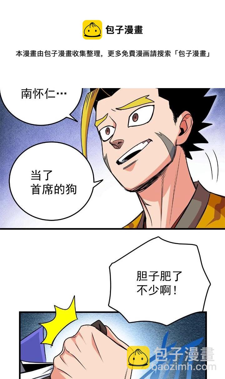 帝霸 - 26 懷仁，隨便打！ - 6