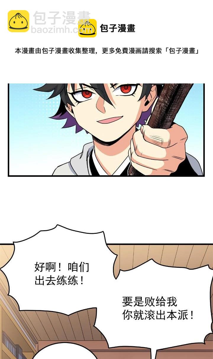 帝霸 - 26 懷仁，隨便打！ - 7