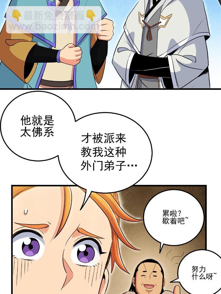 帝霸 - 26 懷仁，隨便打！ - 6