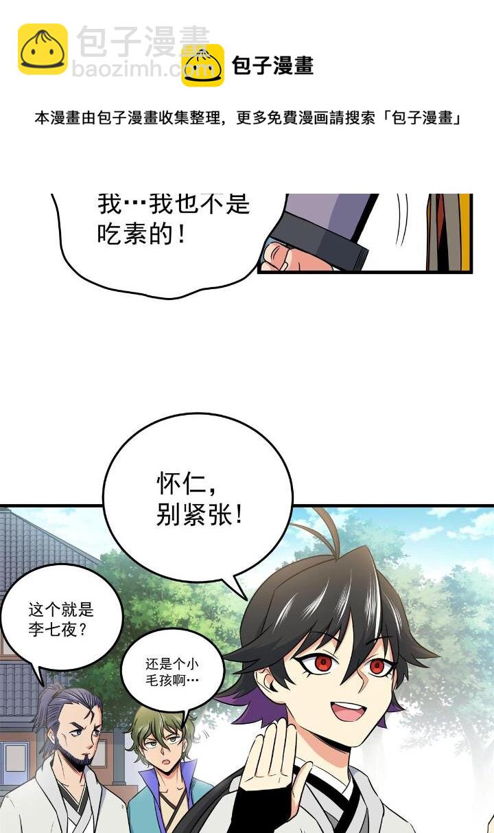 帝霸 - 26 懷仁，隨便打！ - 5