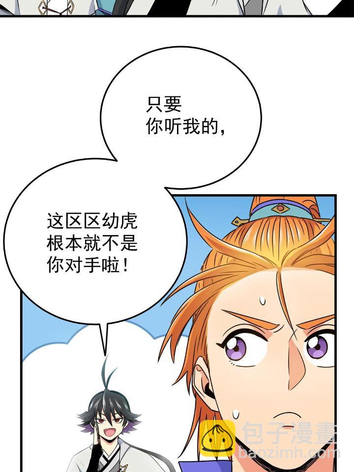 帝霸 - 26 懷仁，隨便打！ - 6