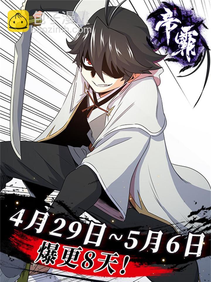 帝霸 - 26 懷仁，隨便打！ - 7