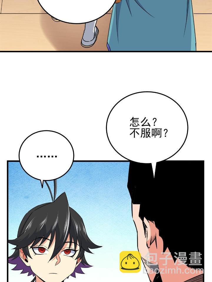 帝霸 - 26 懷仁，隨便打！ - 6