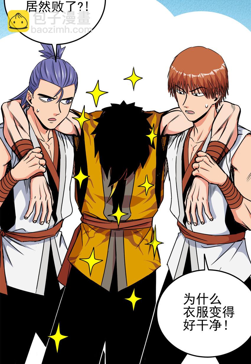 帝霸 - 28 洗乾淨了 - 6