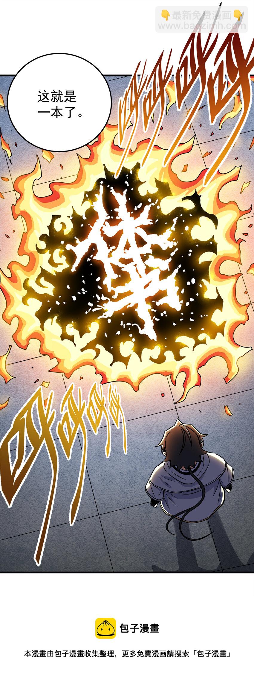 帝霸 - 28 洗乾淨了 - 5