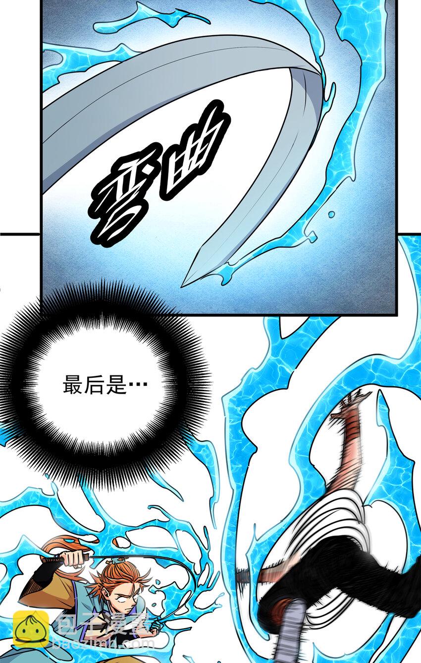 帝霸 - 28 洗乾淨了 - 6