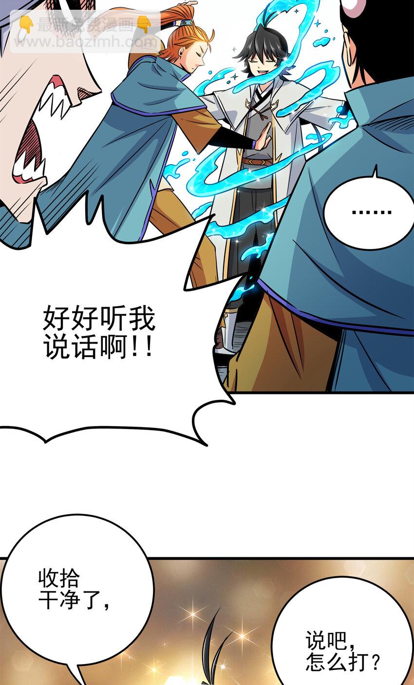 帝霸 - 30 我跟你打 - 1