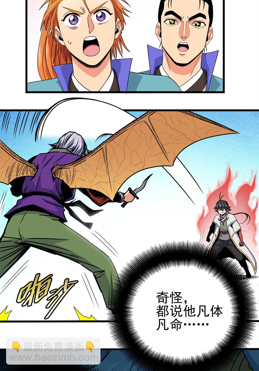 帝霸 - 30 我跟你打 - 2