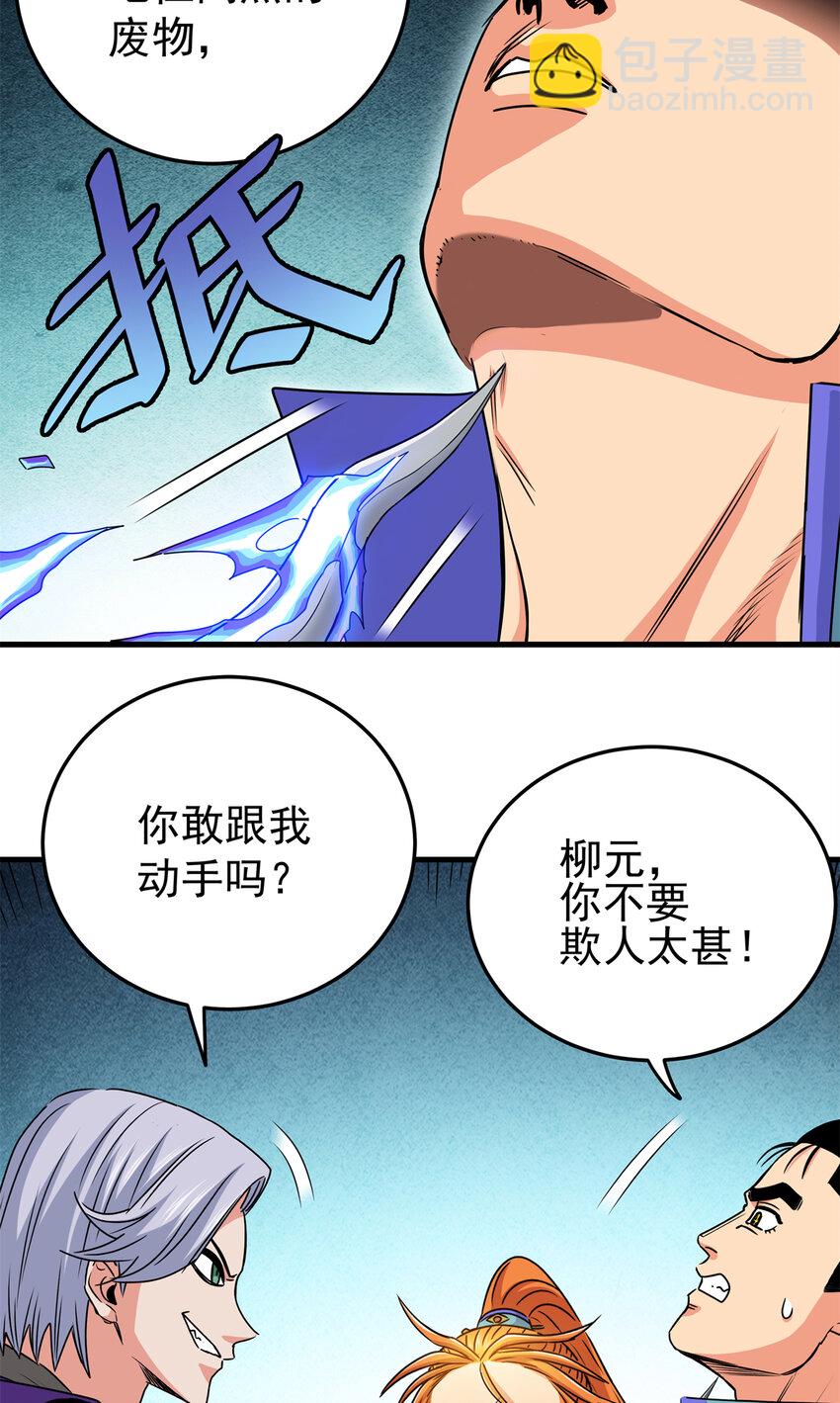 帝霸 - 30 我跟你打 - 5