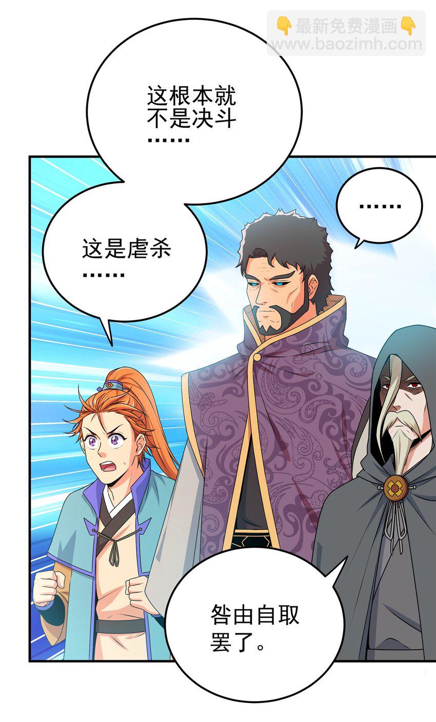 帝霸 - 04 擂臺決鬥 - 2