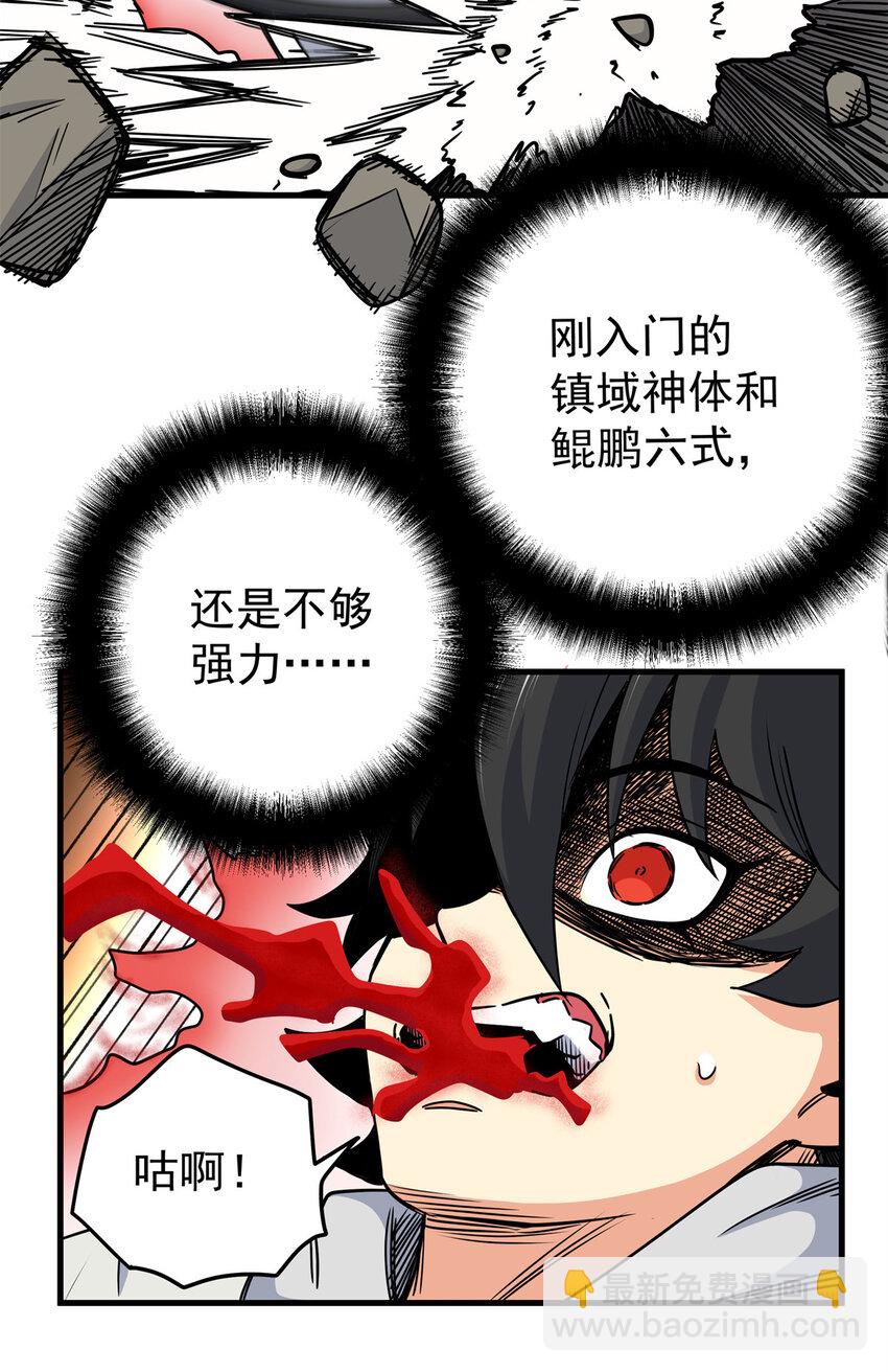 帝霸 - 32 快住手！ - 5