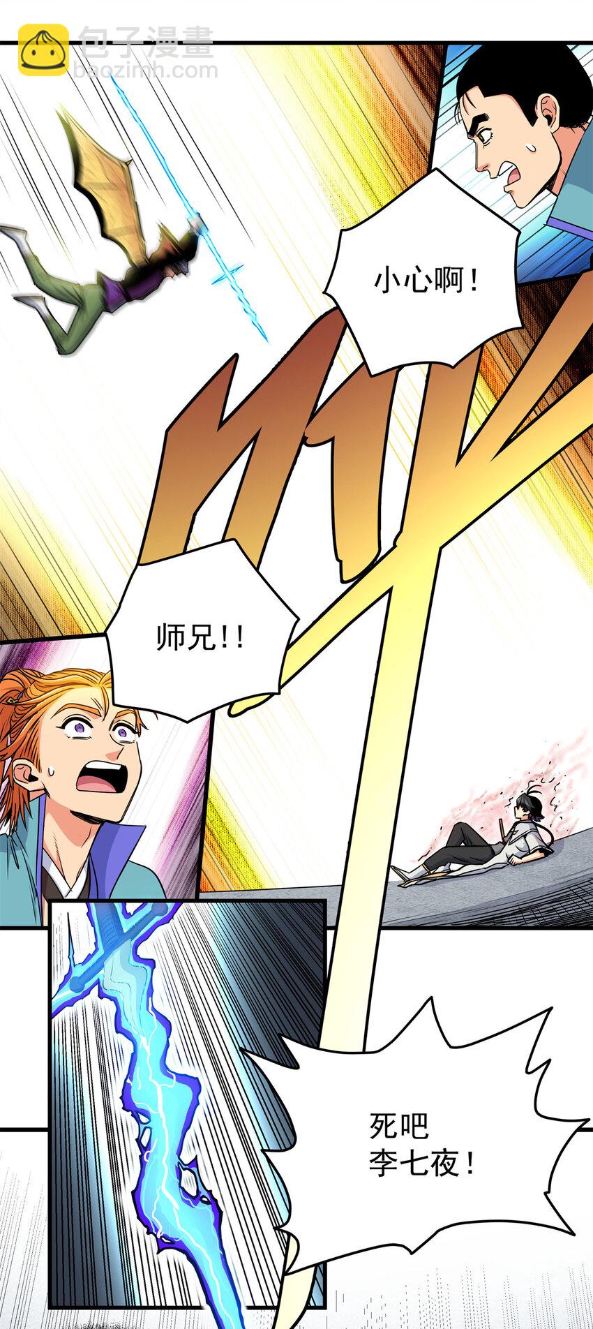 帝霸 - 32 快住手！ - 6