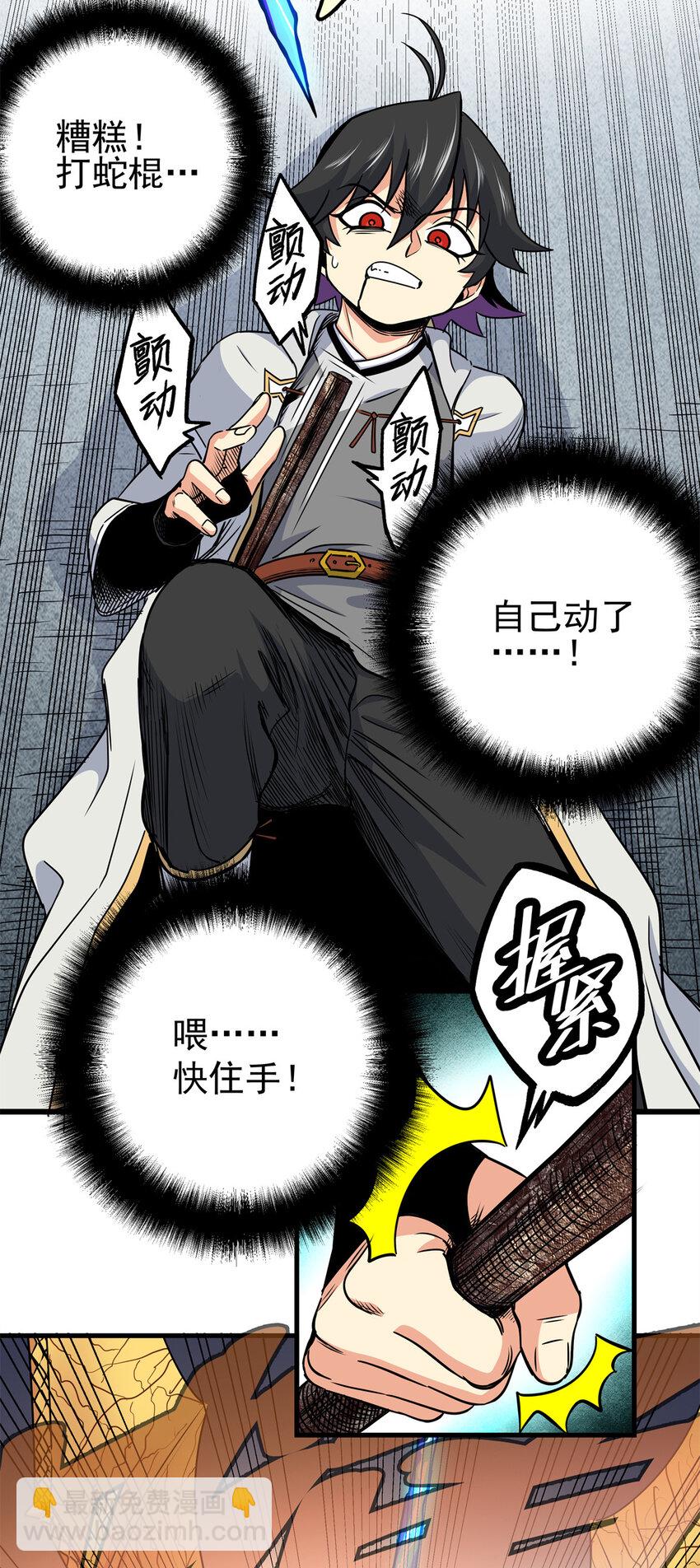 帝霸 - 32 快住手！ - 1