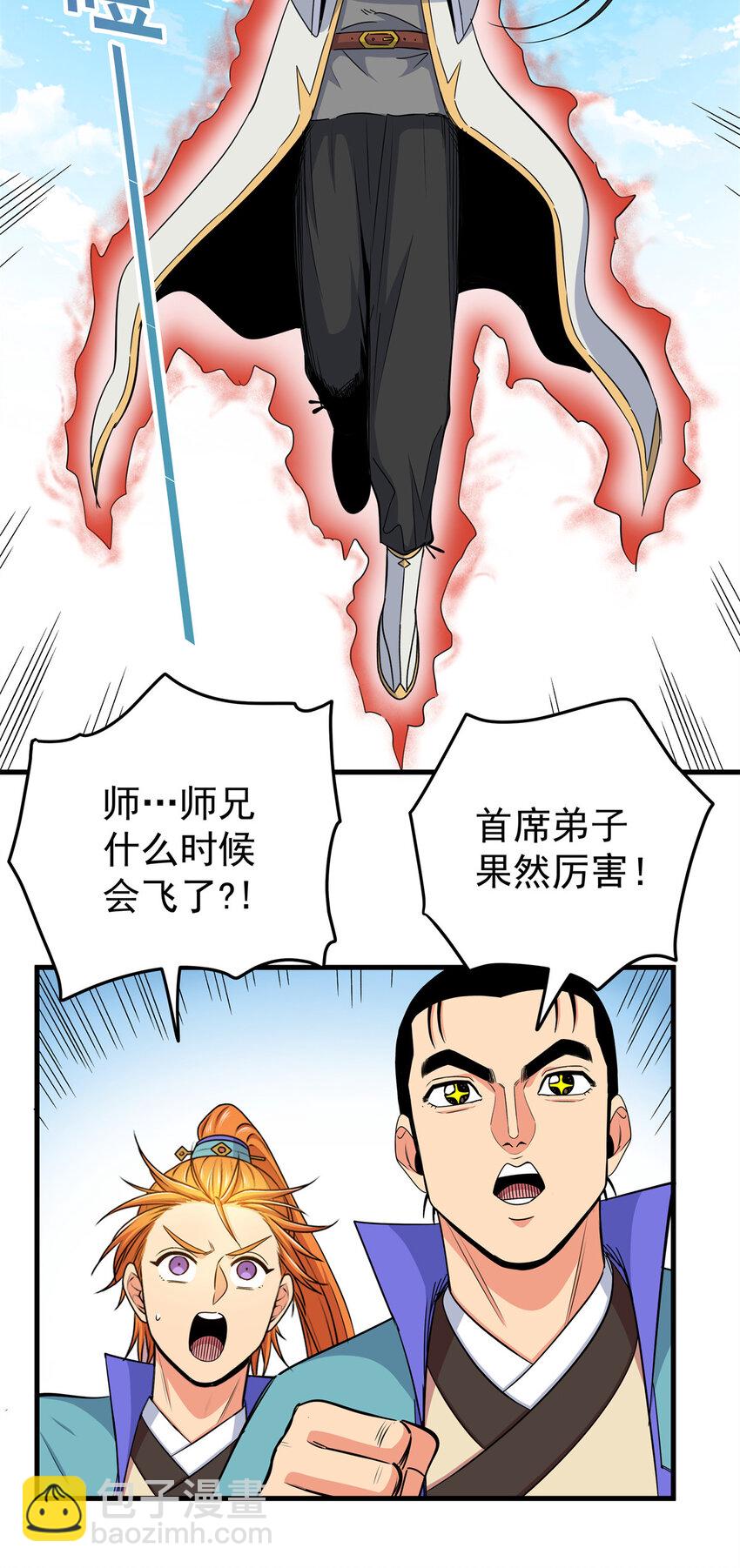 帝霸 - 32 快住手！ - 3