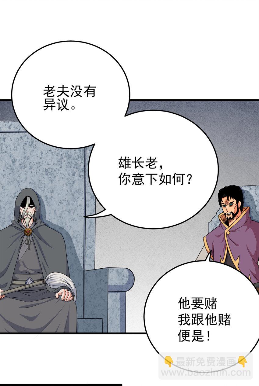 帝霸 - 34 打個賭吧 - 1