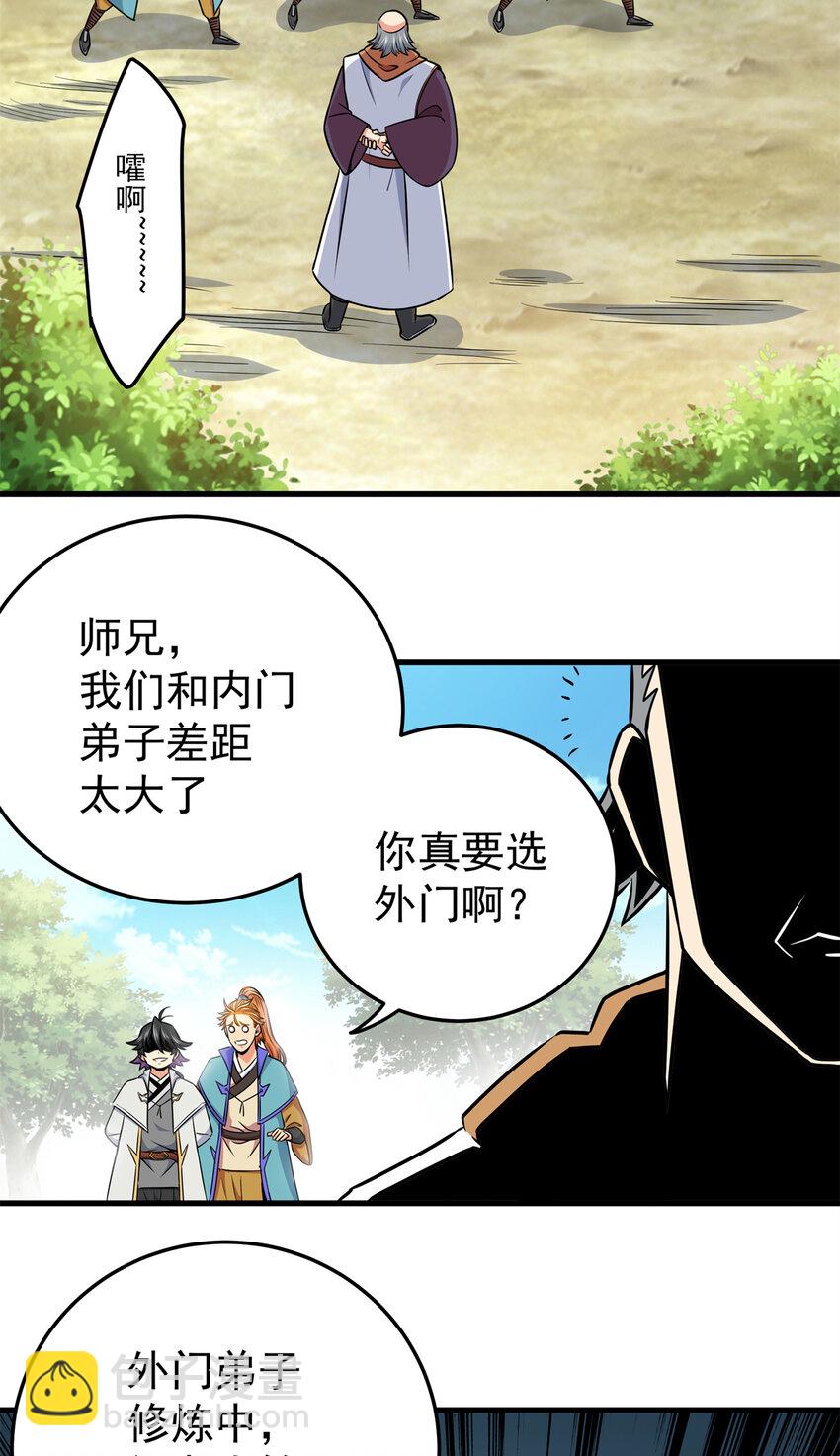 帝霸 - 34 打個賭吧 - 5