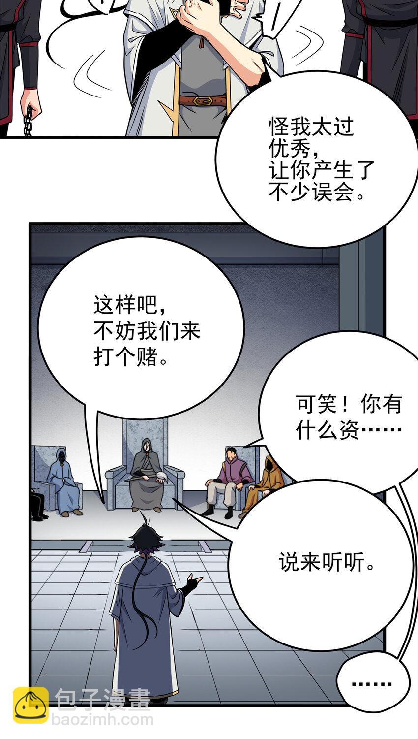 帝霸 - 34 打個賭吧 - 4