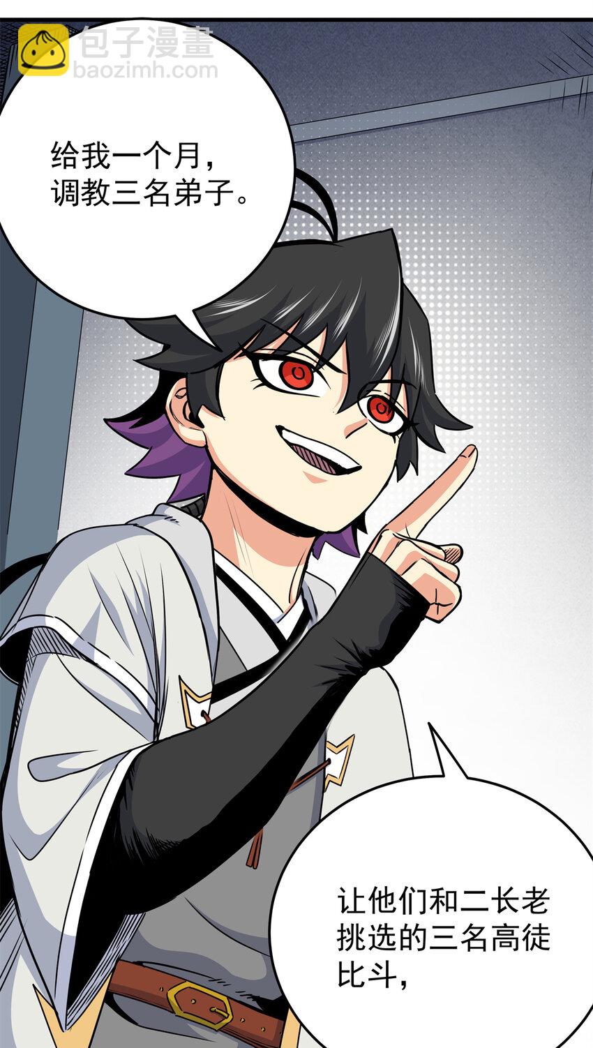 帝霸 - 34 打個賭吧 - 5